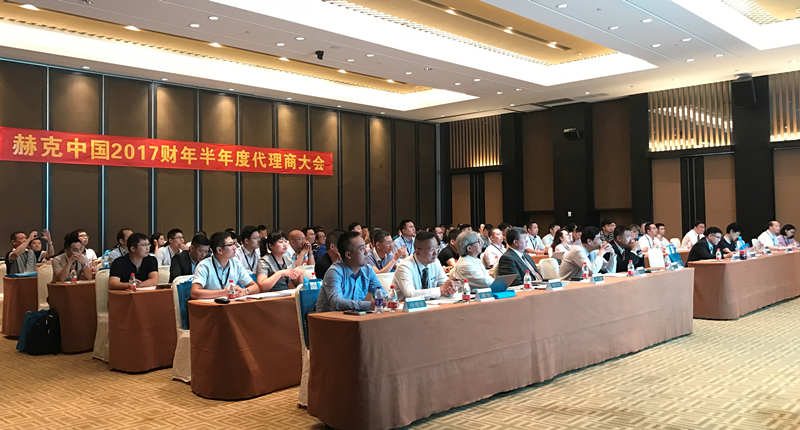 赫克中国智能制造技术交流会暨2017财年代理商大会圆满落幕