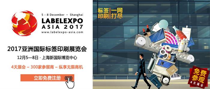 Labelexpo Asia 2017在京举办新闻发布会，吹响展前集结号