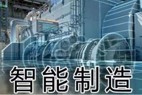 八个维度全面解读智能制造