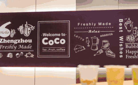 Coco正式启动茶＋烘焙模式