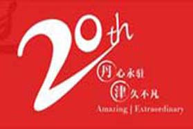 [荣格在线研讨会] 丹心永驻，津久不凡