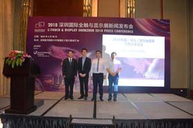 2018深圳国际全触与显示展新闻发布会隆重召开