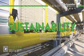 施耐德电气助力青海大美，实现煤化工行业数字化转型