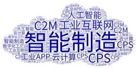 推进智能制造的七大难点与六大对策！