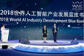2018世界人工智能产业发展蓝皮书发布，AI尚处早期阶段