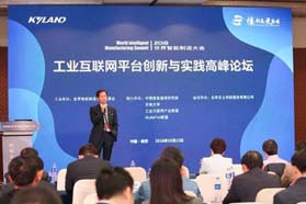 2018世界智能制造大会 -- 李平：两点核心技术推动工业互联网持续发展