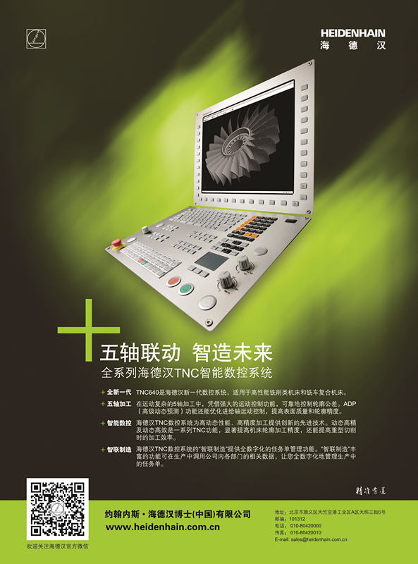 海德汉发布最新的状态监控软件