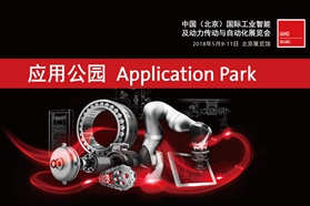 2018应用公园再度来袭