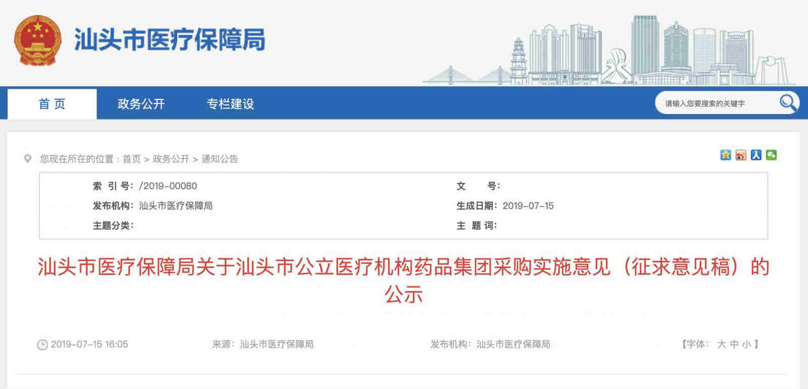 全国性GPO推进文件或将出台 药品降价开始
