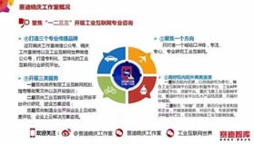 工业互联网平台正成为平台经济最活跃的新业态