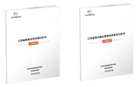 重磅！江苏发布智能制造白皮书，以“智能+”推动产业转型