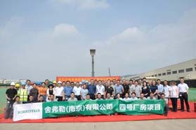 舍弗勒南京公司4号厂房正式开工建设