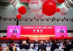 中国（广东）国际“互联网+”博览会 新闻发布会
