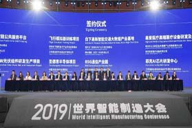 2019世界智能制造大会闭幕 48个项目签约投资869亿元