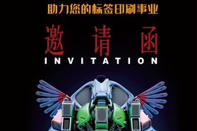Labelexpo Asia 2019看什么——传统印刷技术篇