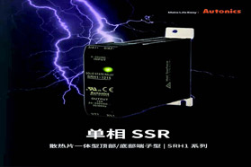 SRH1系列散热片一体型单相SSR