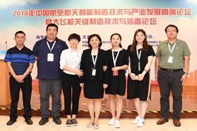 2018年中国航空航天智造产业发展论坛在京成功举办