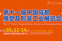 成都橡塑及包装展——预登记观展获热烈反响，热点会议把脉行业发展