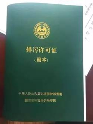 注意|环保部发文，2020年前塑料制品业需申请排污许可证