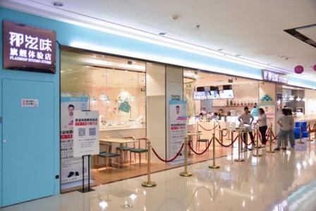 国内首家复合型烘焙体验店“那滋味”落户马鞍山