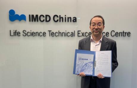 IMCD中国因其创新和成长而获得上海市商务委员会的认可