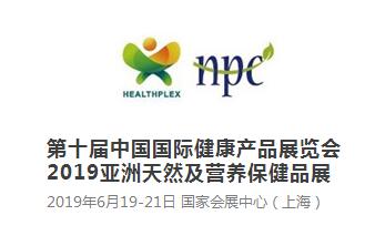 消费驱动带动营养健康行业增速，HNC十周年树立行业自律标杆