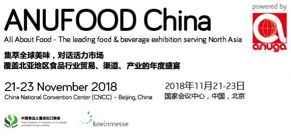 2018北京世界食品博览会：行业大展  诚邀莅临