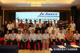 江苏省激光产业技术创新战略联盟正式成立