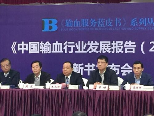 输血服务蓝皮书发布，血液制品未来五大发展趋势