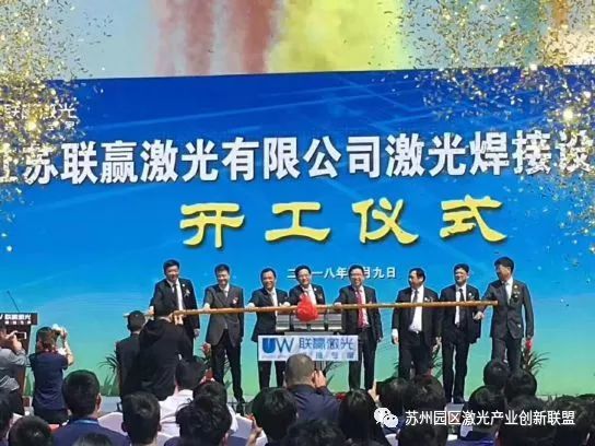 总投资10亿元，江苏联赢激光焊接设备生产项目开工