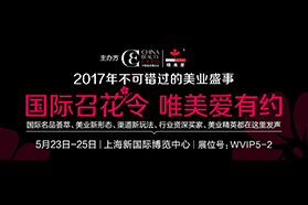 【聚焦CBE】美业精英请接令！CBE携手唯美度发布“国际召花令”