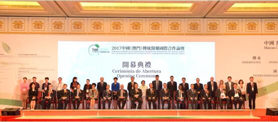 2017中国（澳门）传统医药国际合作论坛顺利开幕