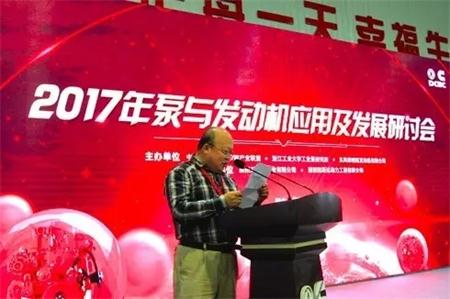 “2017年泵与发动机应用及发展研讨会"胜利召开
