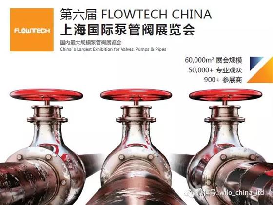 【Flowtech 2017展品预览】威乐——智能永磁供水机组