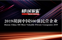 两家轮胎企业上榜中国民营500强