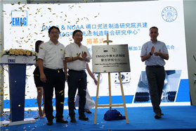 埃马克携手南航共建“EMAG中德先进制造联合研究中心”
