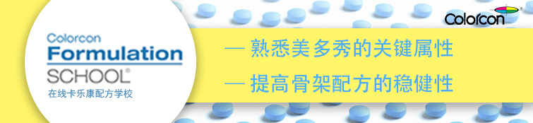 卡乐康在线配方学校 邀你熟悉美多秀的关键属性