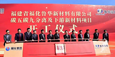 40亿元！2.5万吨/年异戊乳胶等项目签约