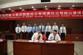 巴斯夫在浙江平湖投资建设先进的表面处理生产基地