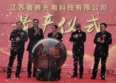 飞博激光子公司——江苏睿赛光电科技有限公司“量产仪式”启动！