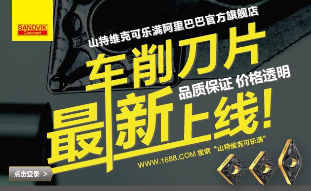车削刀片首次重磅上线阿里巴巴旗舰店