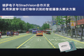 下一代 ADAS 智能摄像头