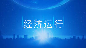 经济运行｜2019年我国机床工具行业经济运行情况分析