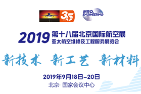 2019第十八届北京国际航空展观众预登记平台免费开放