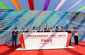 卡博特公司宣布其乌海气相二氧化硅工厂正式开业投产