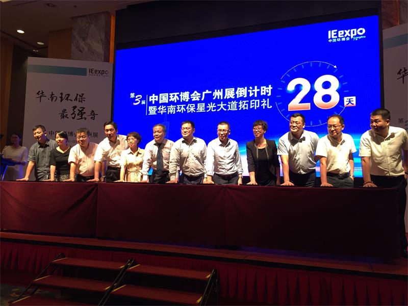 华南最大环保展开幕在即，新闻发布会全景预览华南环保产业活力