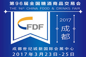 2017春季成都糖酒会：同期活动精彩纷呈