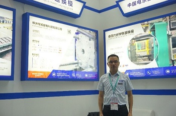 【CHINAPLAS现场采访】悍威磁电：专精快速换模领域，让“HVR”品牌走向国际视野