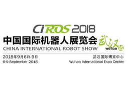 CIROS机器人展进军武汉打造华中区全新智能制造生态圈