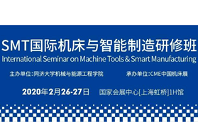 CME中国机床展现场活动：教你掌握2020年最新机床智能制造技术